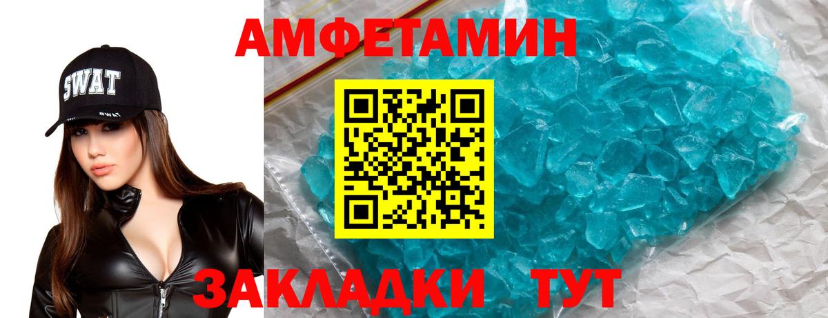 АМФЕТАМИН 97% Набережные Челны
