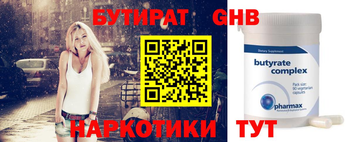 БУТИРАТ оксибутират  БУТИРАТ  Набережные Челны  Вход с VPN 