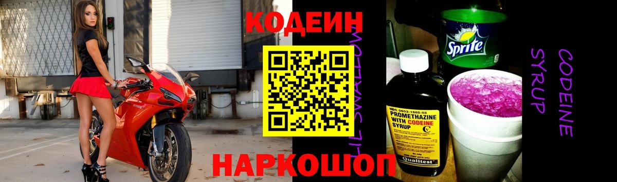 Набережные Челны  Codein Purple Drank  Вход с VPN 