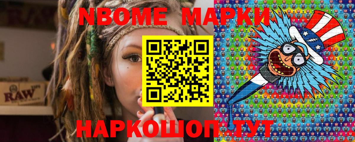 Марки 25I-NBOMe 1500мкг Набережные Челны